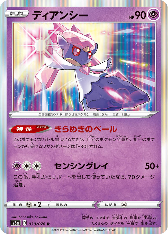 Diancie 030 S3a: Legendary Heartbeat Japanese Pokémon card in Near Mint/Mint condition.