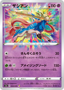 Zacian 033 S3a: Legendary Heartbeat Japanese Pokémon card in Near Mint/Mint condition.