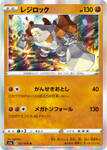 Regirock 037 S3a: Legendary Heartbeat Japanese Pokémon card in Near Mint/Mint condition.