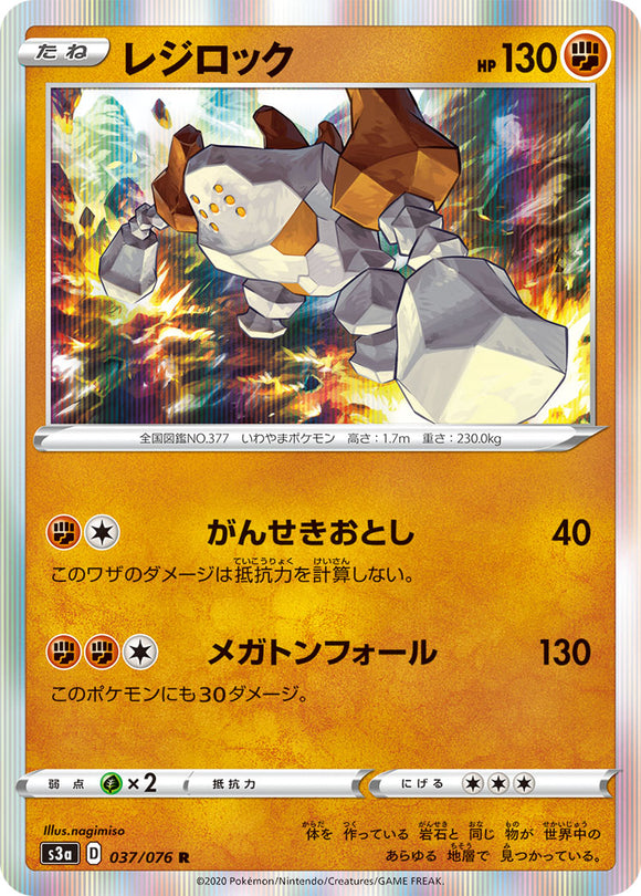 Regirock 037 S3a: Legendary Heartbeat Japanese Pokémon card in Near Mint/Mint condition.