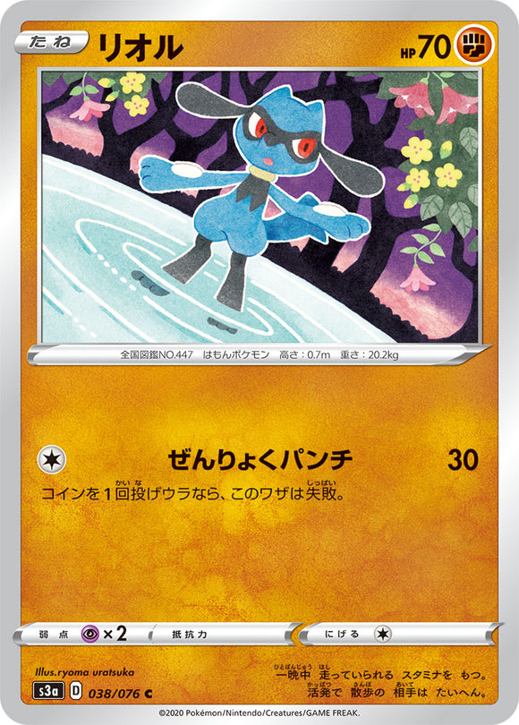 Riolu 038 S3a: Legendary Heartbeat Japanese Pokémon card in Near Mint/Mint condition.