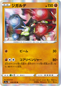 Zygarde 039 S3a: Legendary Heartbeat Japanese Pokémon card in Near Mint/Mint condition.