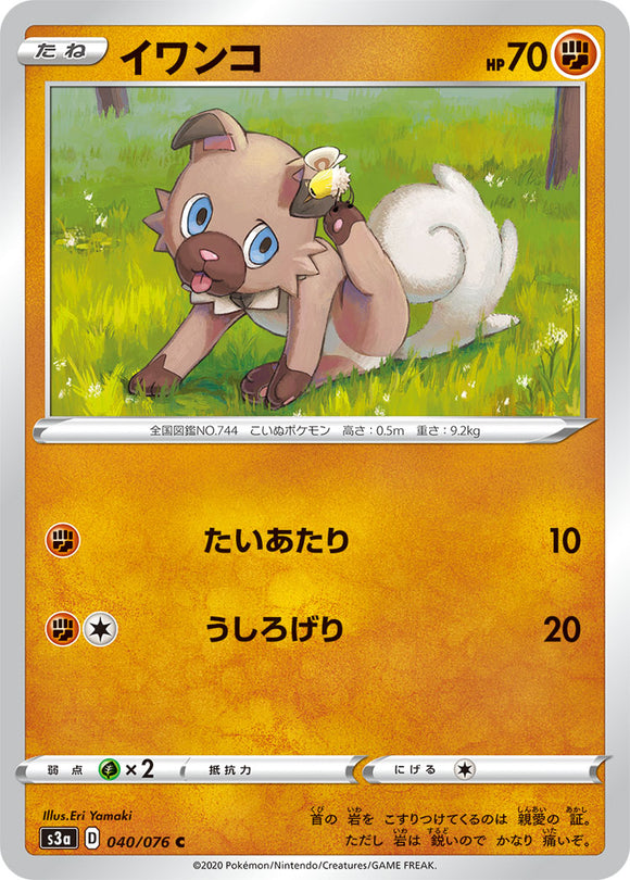 Rockruff 040 S3a: Legendary Heartbeat Japanese Pokémon card in Near Mint/Mint condition.