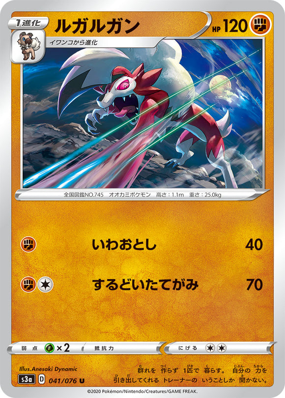 Lycanroc 041 S3a: Legendary Heartbeat Japanese Pokémon card in Near Mint/Mint condition.
