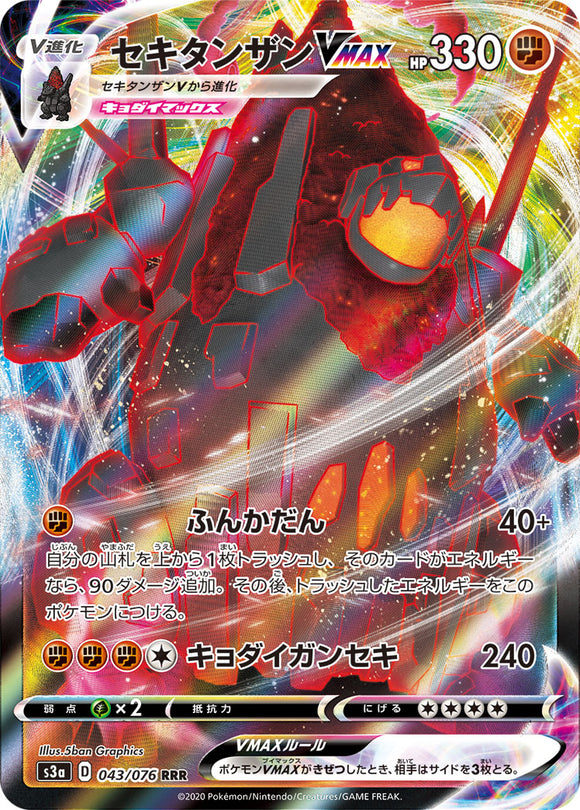 Coalossal VMAX 043 S3a: Legendary Heartbeat Japanese Pokémon card in Near Mint/Mint condition.
