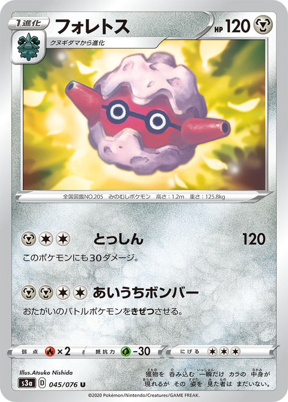Forretress 045 S3a: Legendary Heartbeat Japanese Pokémon card in Near Mint/Mint condition.