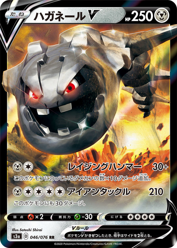 Steelix V 046 S3a: Legendary Heartbeat Japanese Pokémon card in Near Mint/Mint condition.