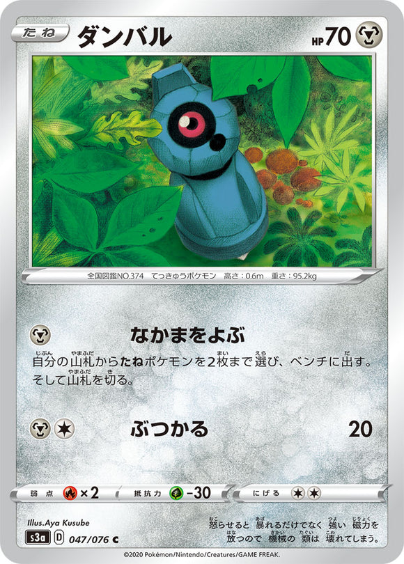 Beldum 047 S3a: Legendary Heartbeat Japanese Pokémon card in Near Mint/Mint condition.