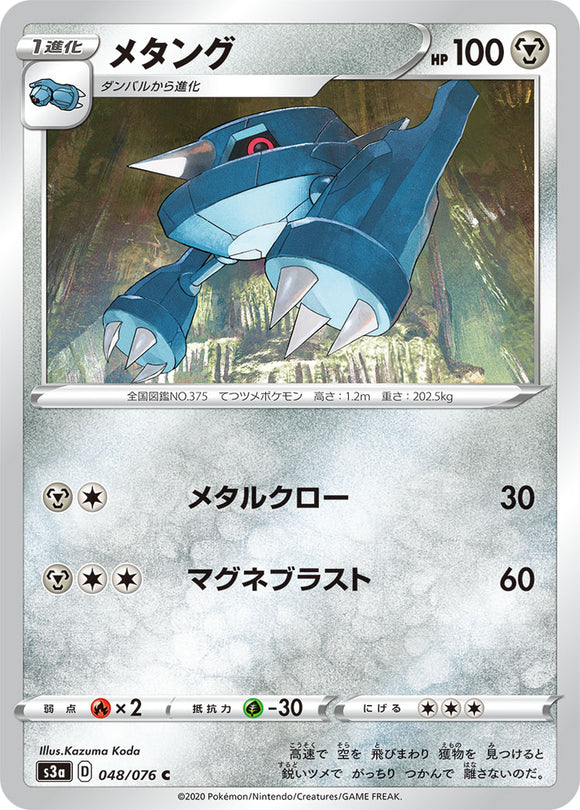 Metang 048 S3a: Legendary Heartbeat Japanese Pokémon card in Near Mint/Mint condition.