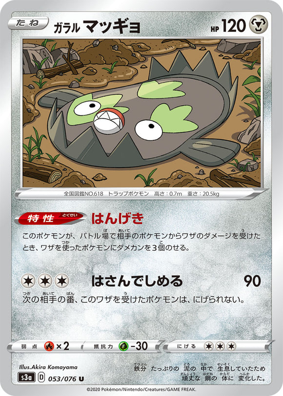 Galarian Stunfisk 053 S3a: Legendary Heartbeat Japanese Pokémon card in Near Mint/Mint condition.