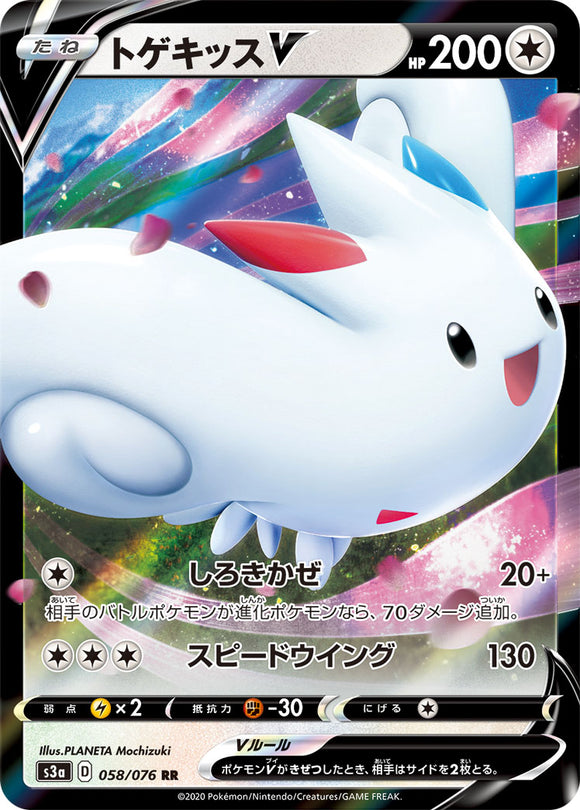 Togekiss V 058 S3a: Legendary Heartbeat Japanese Pokémon card in Near Mint/Mint condition.
