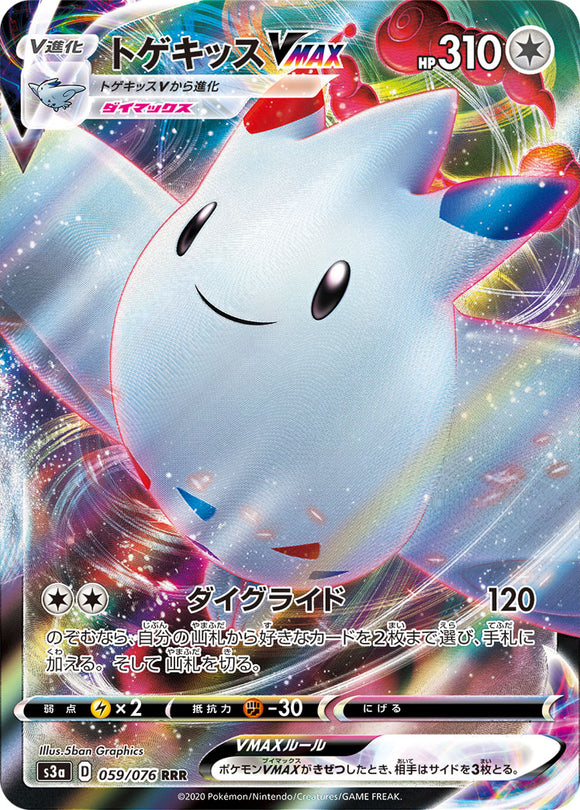 Togekiss VMAX 059 S3a: Legendary Heartbeat Japanese Pokémon card in Near Mint/Mint condition.