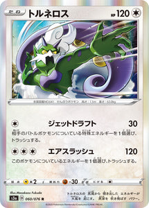 Tornadus 060 S3a: Legendary Heartbeat Japanese Pokémon card in Near Mint/Mint condition.
