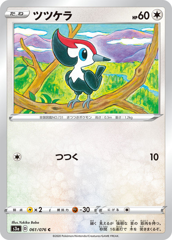 Pikipek 061 S3a: Legendary Heartbeat Japanese Pokémon card in Near Mint/Mint condition.