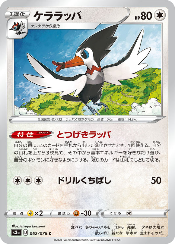 Trumbeak 062 S3a: Legendary Heartbeat Japanese Pokémon card in Near Mint/Mint condition.
