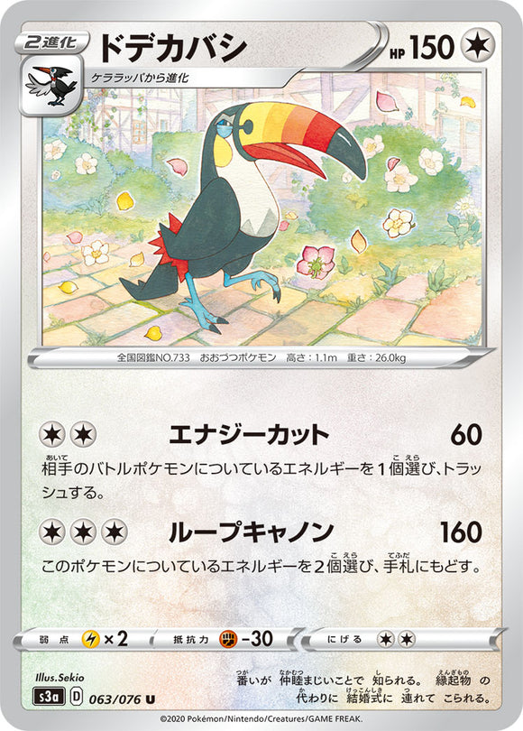 Toucannon 063 S3a: Legendary Heartbeat Japanese Pokémon card in Near Mint/Mint condition.