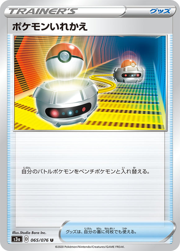 Switch 065 S3a: Legendary Heartbeat Japanese Pokémon card in Near Mint/Mint condition.