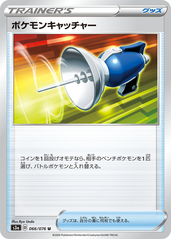 Pokémon Catcher 066 S3a: Legendary Heartbeat Japanese Pokémon card in Near Mint/Mint condition.