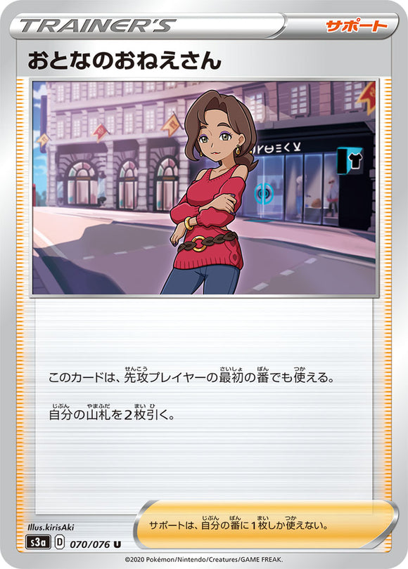 Beauty 070 S3a: Legendary Heartbeat Japanese Pokémon card in Near Mint/Mint condition.