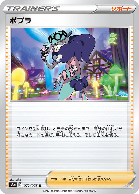 Opal 072 S3a: Legendary Heartbeat Japanese Pokémon card in Near Mint/Mint condition.