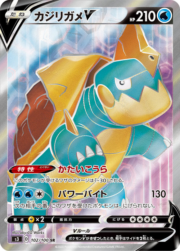 Drednaw V 102 S3: Infinity Zone Japanese Pokémon card in Near Mint/Mint condition