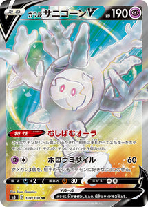 Galarian Cursola V 103 S3: Infinity Zone Japanese Pokémon card in Near Mint/Mint condition