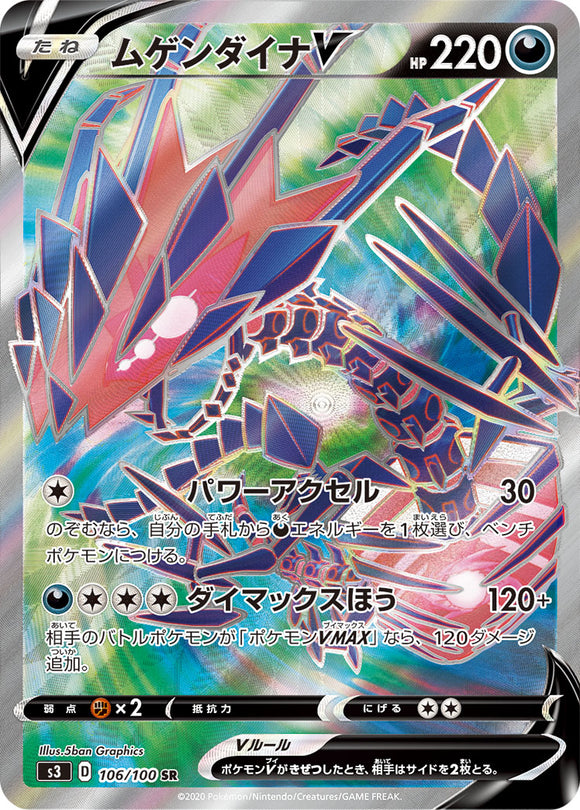 Eternatus V 106 S3: Infinity Zone Japanese Pokémon card in Near Mint/Mint condition