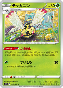 005 Ninjask S4: Astonishing Volt Tackle Japanese Pokémon card in Near Mint/Mint condition