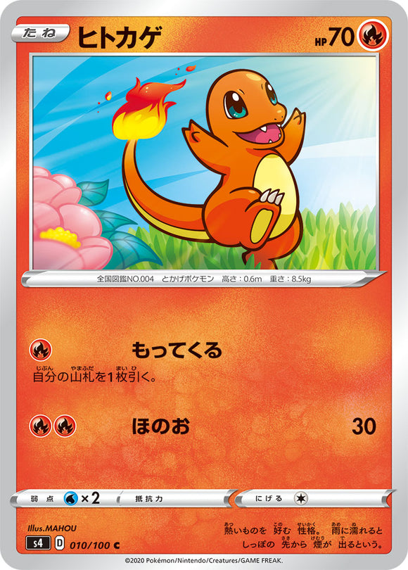 010 Charmander S4: Astonishing Volt Tackle Japanese Pokémon card in Near Mint/Mint condition