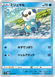 020 Oshawott S4: Astonishing Volt Tackle Japanese Pokémon card in Near Mint/Mint condition