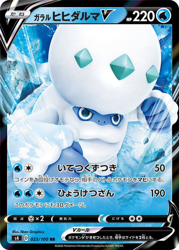 Pokémon Single Card: S4 Astonishing Volt Tackle Sword & Shield Japanese 023 Galarian Daramatian V