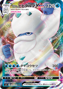 024 Galarian Darmanitan VMAX S4: Astonishing Volt Tackle Japanese Pokémon card in Near Mint/Mint condition