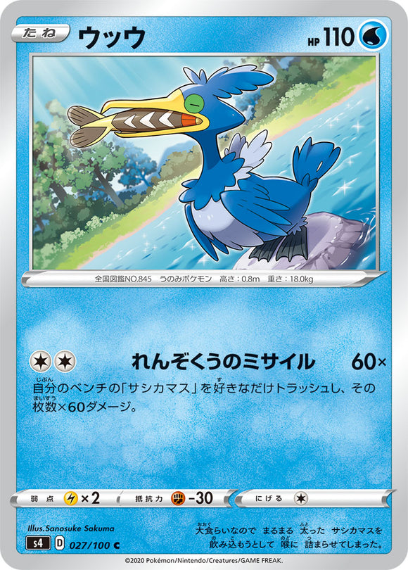 027 Cramorant S4: Astonishing Volt Tackle Japanese Pokémon card in Near Mint/Mint condition
