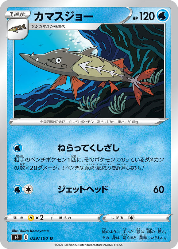 029 Barraskewda S4: Astonishing Volt Tackle Japanese Pokémon card in Near Mint/Mint condition
