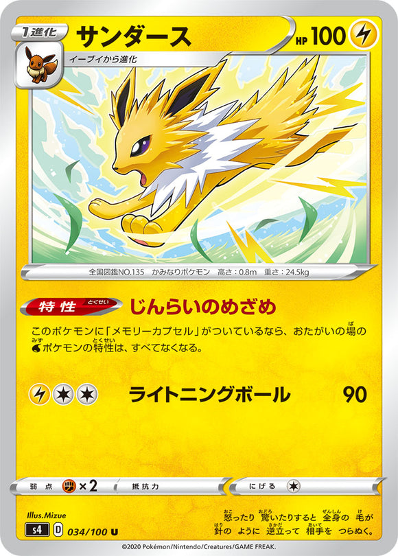 034 Jolteon S4: Astonishing Volt Tackle Japanese Pokémon card in Near Mint/Mint condition