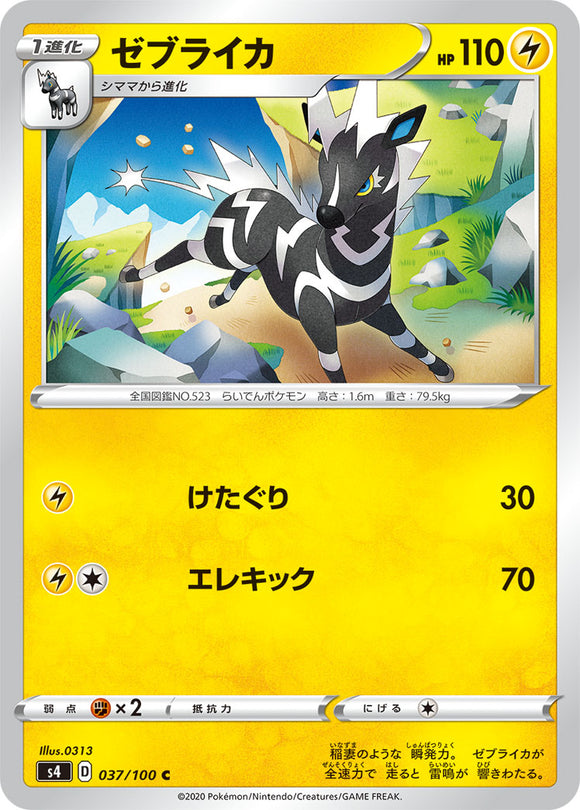 037 Zebstrika S4: Astonishing Volt Tackle Japanese Pokémon card in Near Mint/Mint condition