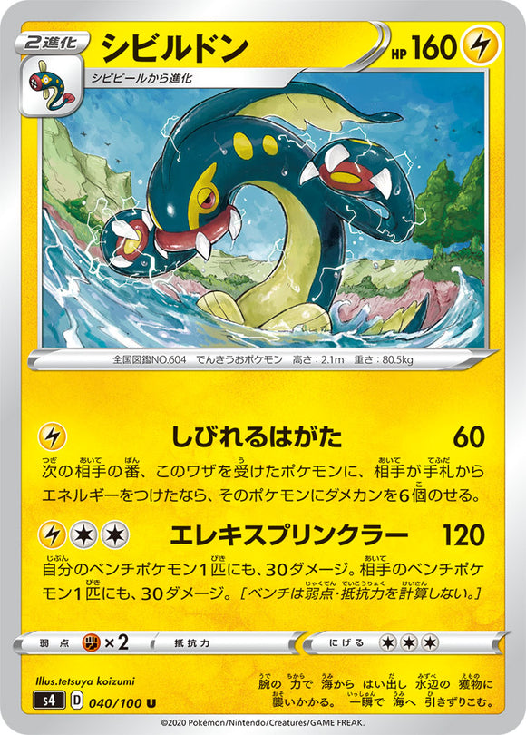 040 Eelektross S4: Astonishing Volt Tackle Japanese Pokémon card in Near Mint/Mint condition