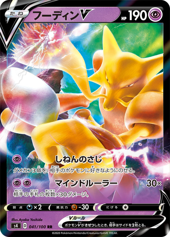 041 Alakazam V S4: Astonishing Volt Tackle Japanese Pokémon card in Near Mint/Mint condition