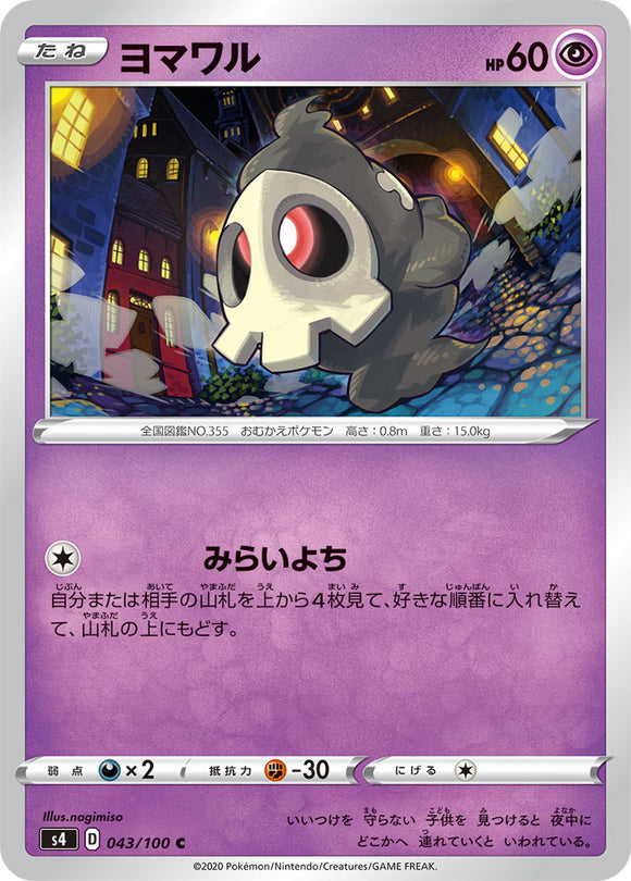 043 Duskull S4: Astonishing Volt Tackle Japanese Pokémon card in Near Mint/Mint condition