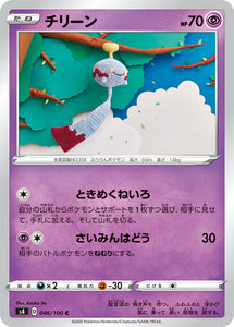 046 Chimecho S4: Astonishing Volt Tackle Japanese Pokémon card in Near Mint/Mint condition