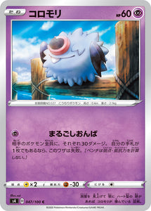 047 Woobat S4: Astonishing Volt Tackle Japanese Pokémon card in Near Mint/Mint condition