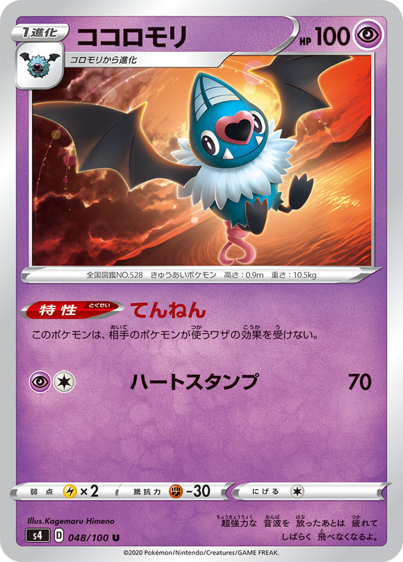 048 Swoobat S4: Astonishing Volt Tackle Japanese Pokémon card in Near Mint/Mint condition