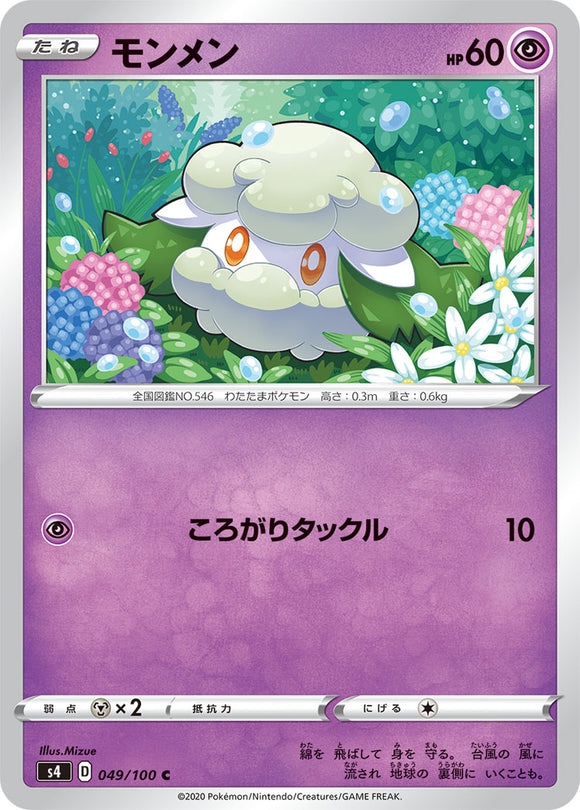 049 Cottonee S4: Astonishing Volt Tackle Japanese Pokémon card in Near Mint/Mint condition