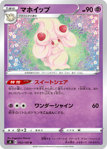 052 Alcremie S4: Astonishing Volt Tackle Japanese Pokémon card in Near Mint/Mint condition