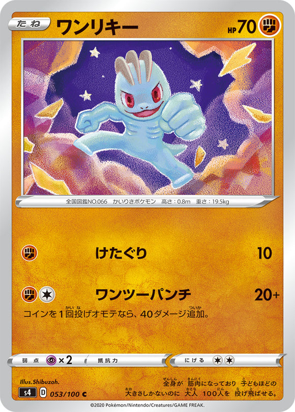 053 Machop S4: Astonishing Volt Tackle Japanese Pokémon card in Near Mint/Mint condition