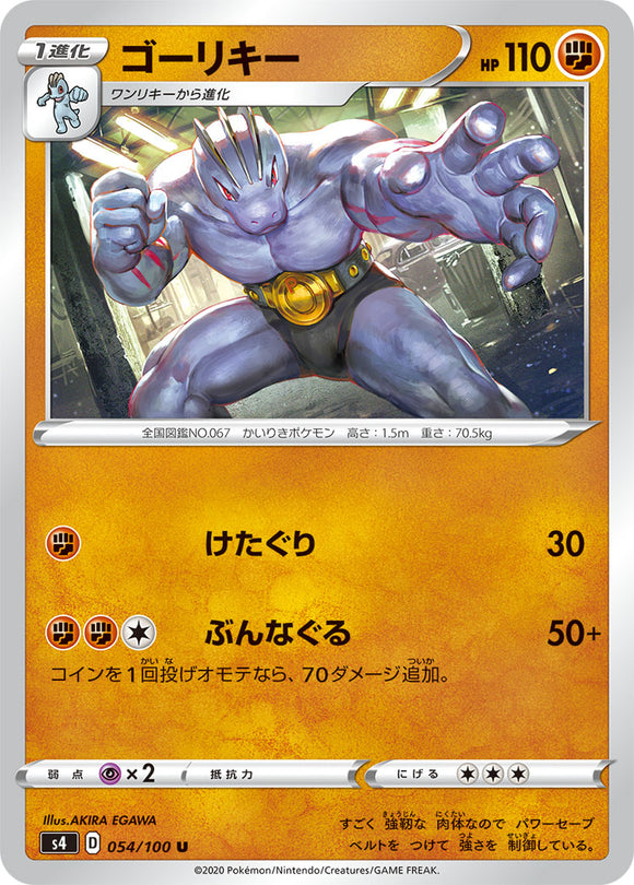 054 Machoke S4: Astonishing Volt Tackle Japanese Pokémon card in Near Mint/Mint condition