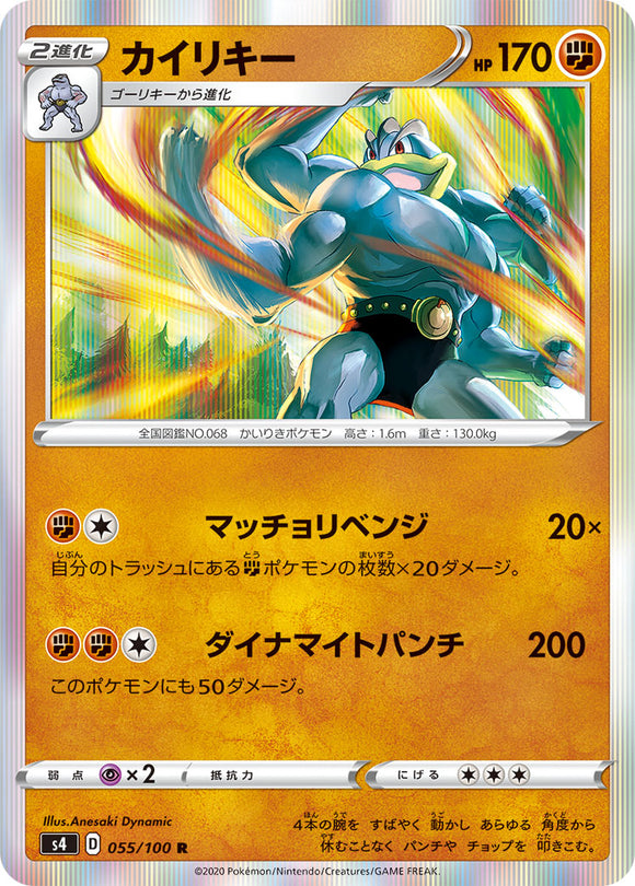 055 Machamp S4: Astonishing Volt Tackle Japanese Pokémon card in Near Mint/Mint condition