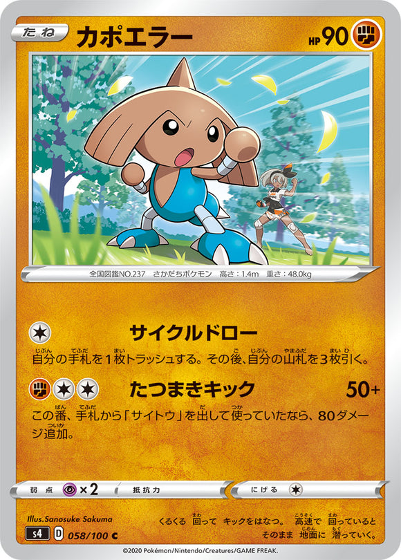 058 Hitmontop S4: Astonishing Volt Tackle Japanese Pokémon card in Near Mint/Mint condition