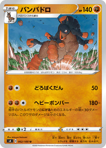 062 Mudsdale S4: Astonishing Volt Tackle Japanese Pokémon card in Near Mint/Mint condition