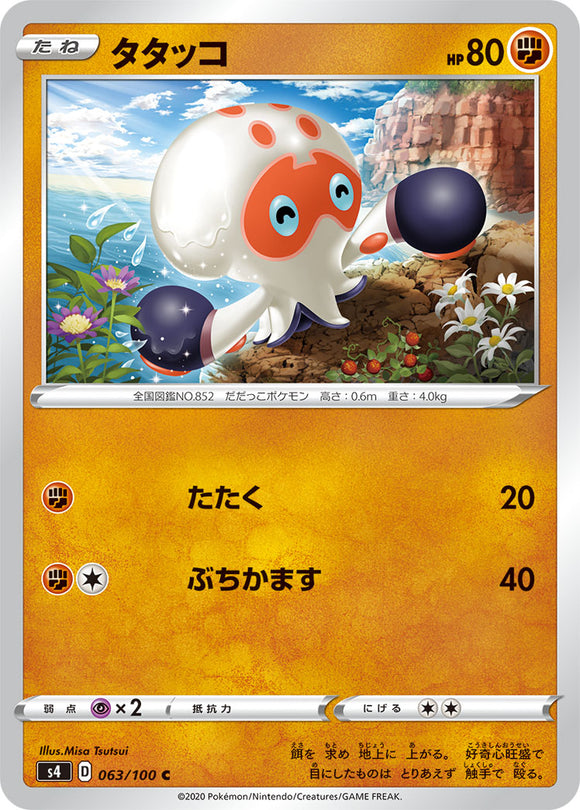 063 Clobbopus S4: Astonishing Volt Tackle Japanese Pokémon card in Near Mint/Mint condition